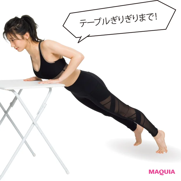 テーブルぎりぎりまで!