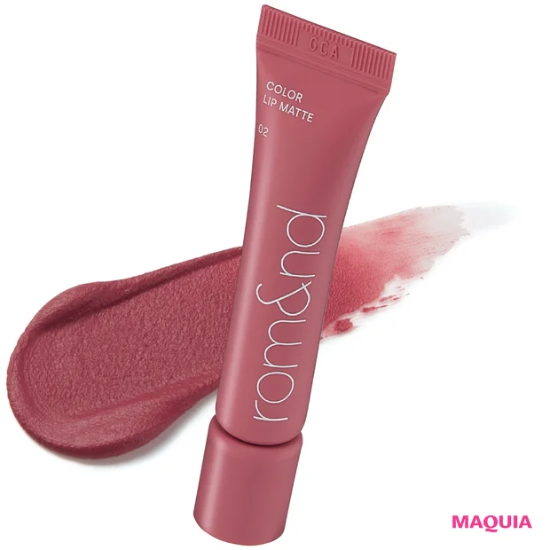 マキア　リップ　おすすめ　rom&nd カラーリップマット 02　鈴木えみ　秋　2025