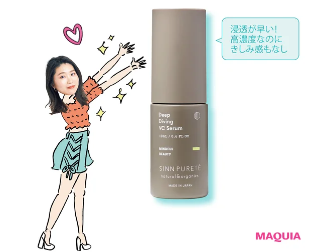 シン ピュルテ ディープダイビング  VCセラム 