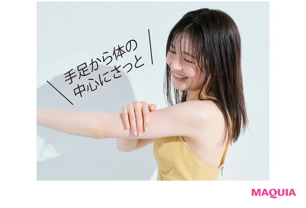 手足から体の中心にさっと