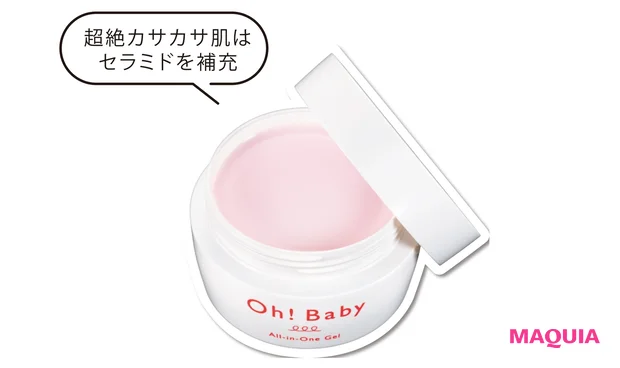 超絶カサカサ肌はセラミドを補充