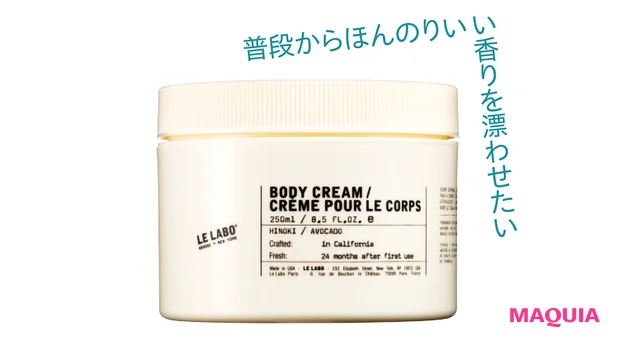 LE LABO ボディ クリーム ヒノキ 250ml ¥6490／ルラボ代官山店