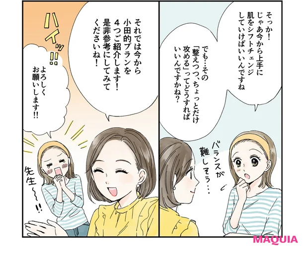 5月のスキンケア見直しプラン漫画4