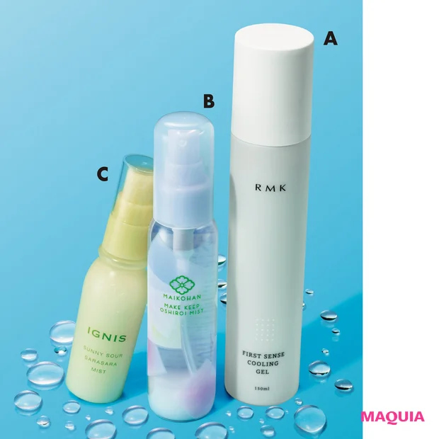 Aファーストセンス クーリングジェル 150mL ¥3960/RMK Divison(6/4限定発売) Bサナ 舞妓はん メイクキープおしろいミスト 75mL ¥990/常盤薬品工業 Cサニーサワー さらさらミスト 50mL ¥2530/イグニス