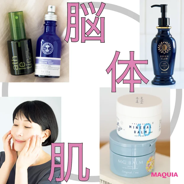 「眠れない」「気持ちがゆらぐ」ときのおすすめコスメ９選！美容家・小林ひろ…