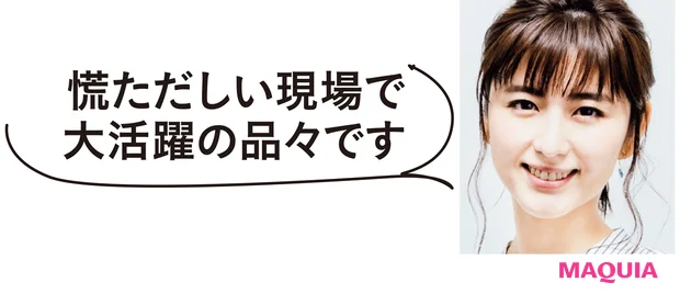 宇賀なつみさんのMY HAPPYベスコス5選! 現場で大活躍のアイテムを公開_2