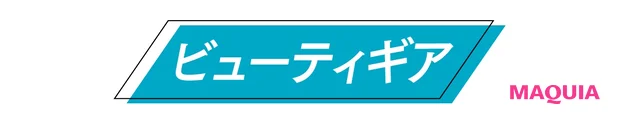 マスク下のたるみ、今すぐなんとかしたい! あの手、この手でリフトアップ大作戦_7