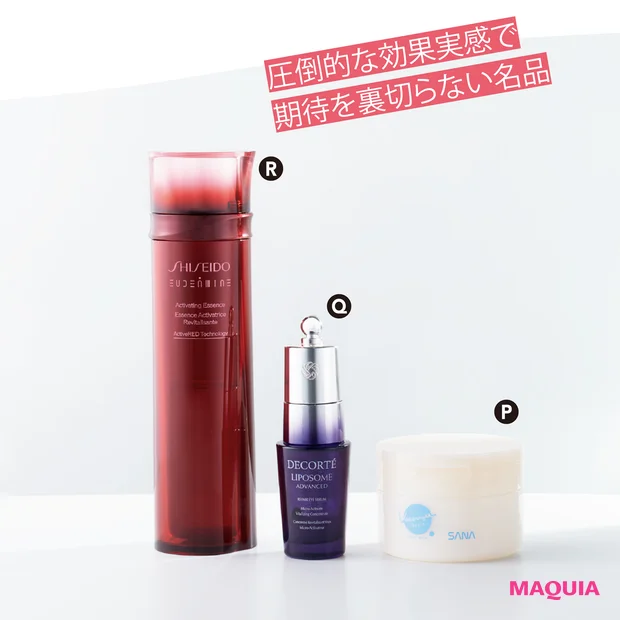 P サナ ワセリズム保湿バーム、Q コスメデコルテ リポソーム アドバンスト リペアアイセラム、R SHISEIDO オイデルミン エッセンスローション