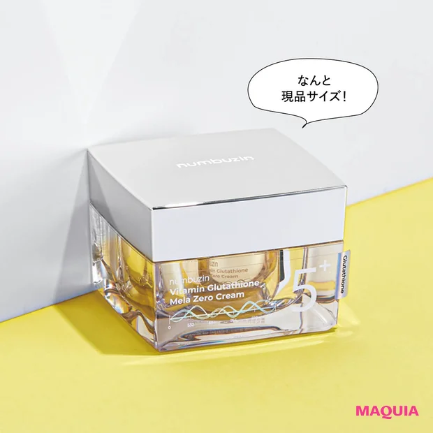 マキア 25年12月号 特別版 付録 ナンバーズイン 5番 白玉グルタチオンC メラゼロクリーム