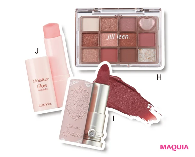 H ジルリーン シャイニング12色ミニアイシャドウパレット HT02 ¥1980、I カラーローズ 女王のカメオリップスティック 02 ¥1815/ライフスタイルカンパニー J ウンユル モイスチャーグロウ マルチバーム ¥1899/AUEID(ウンユル)