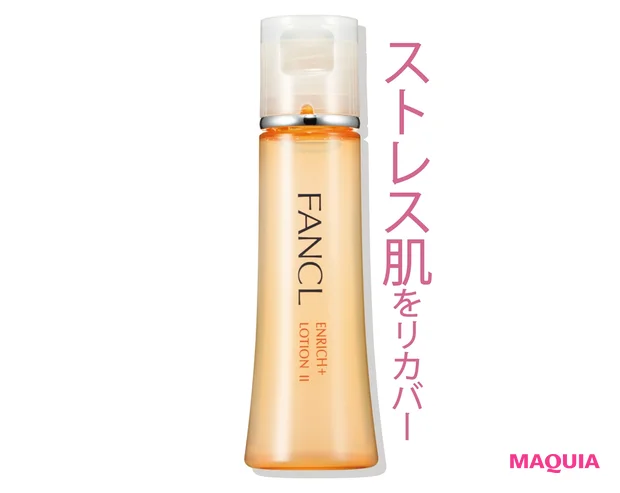 ファンケル エンリッチプラス 化粧液 (医薬部外品)30ml 2種 各¥1870