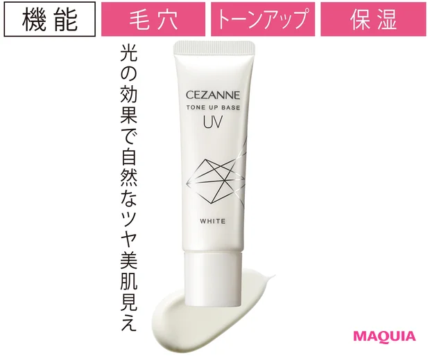 セザンヌ/セザンヌ化粧品 UVトーンアップベース ホワイト SPF50+・PA++++ 30g ¥680