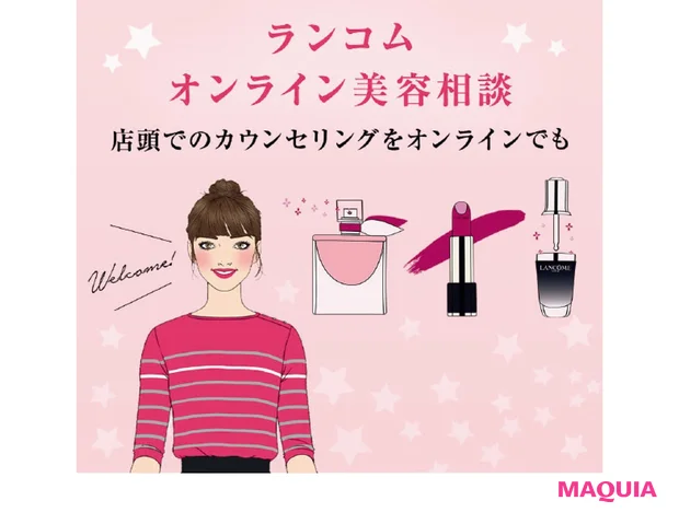 URL https://www.lancome.jp/e-beauty-advisor/