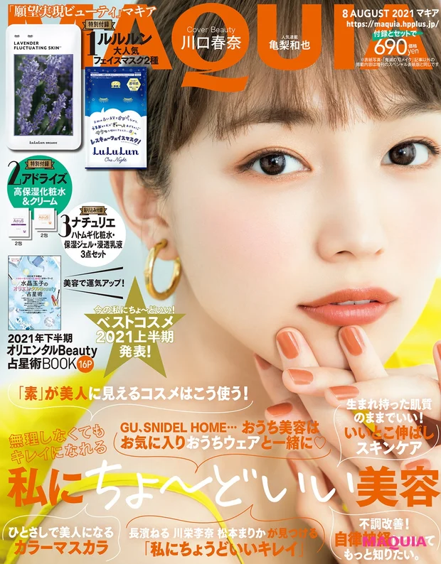 8月号の大特集は 見つけた 私に ちょ どいい美容 表紙は川口春奈さんです マキアオンライン Maquia Online