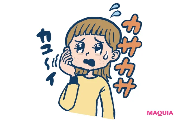 カサカサ　カユ〜イ