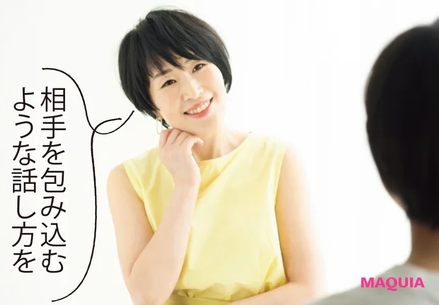 相手を包み込むような話し方を