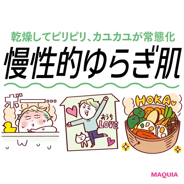 「慢性化しているゆらぎ肌」におすすめのスキンケア3選！うるおいの素となる食事もチェック