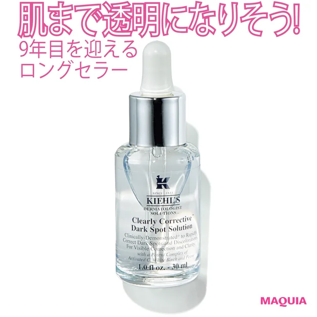 キールズ DS クリアリーホワイト ブライトニング エッセンス 30ml ¥7200