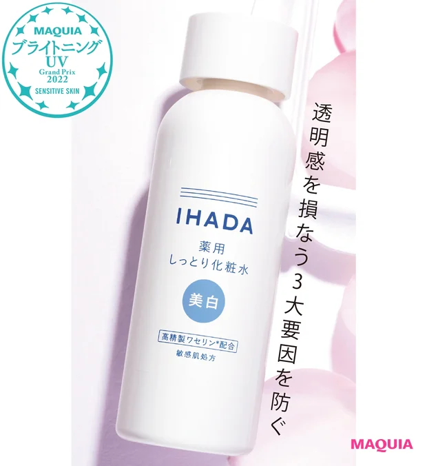 イハダ 薬用クリアローション （医薬部外品）180ml ￥1980／資生堂薬品