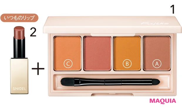 1 フジコ 足しパレ 01 ￥2090／かならぼ　2 ルージュ スナイデル EX02 ￥3080／スナイデル ビューティ（限定品）