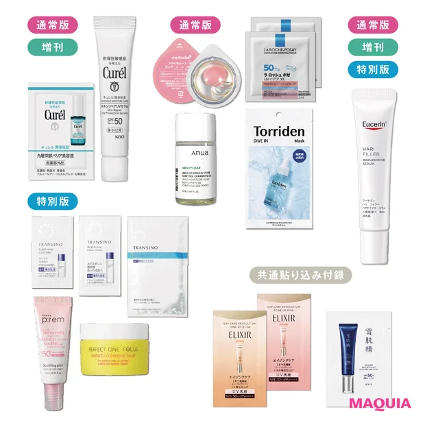 【マキア 2026年5月号】守屋麗奈さんが通常版、芳根京子さんが増刊、H…