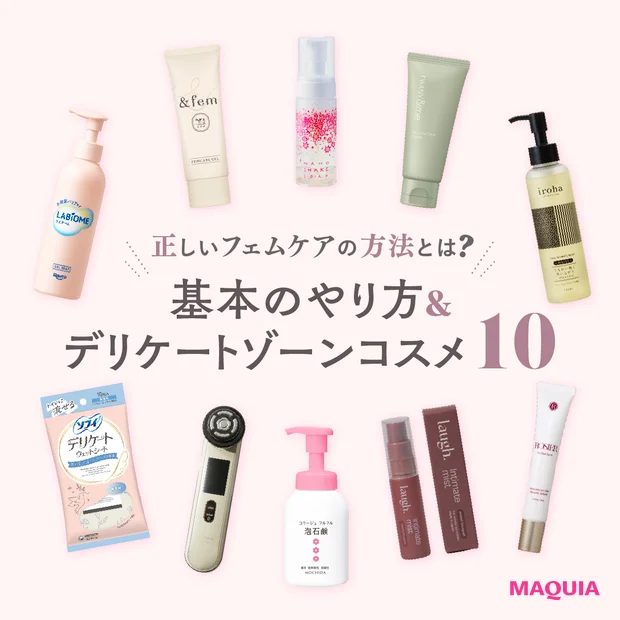 正しいフェムケアの方法とは? フェムテック デリケートゾーンケア