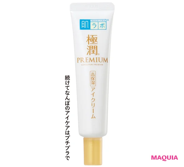 ●角層の薄い目もとは早めのアイケアを