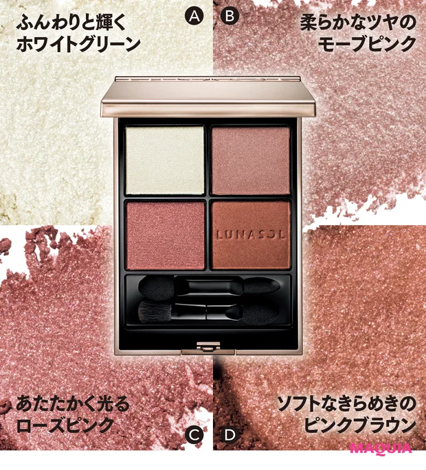 マキア ベストコスメ2025下半期 アイシャドウ ルナソル アイカラーレーションN 07 質感をチェック