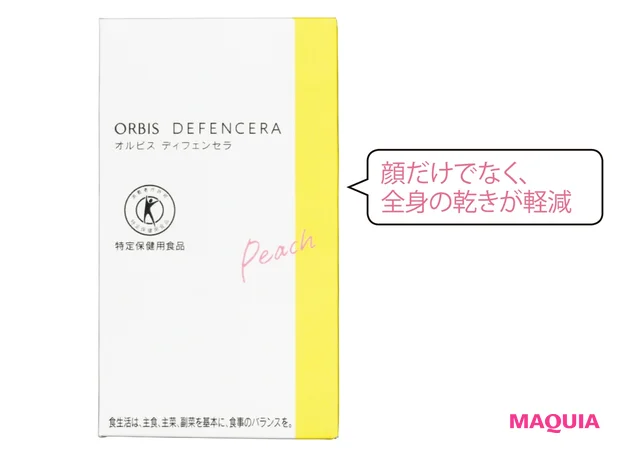オルビス ディフェンセラ  ピーチ風味 ［特定保健用食品］30日分（1.5g×30包） ￥3456
