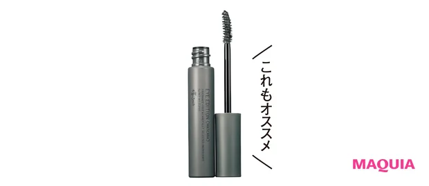 アイエディション(マスカラ) グロッシータイプ G02 ¥1320/エテュセ