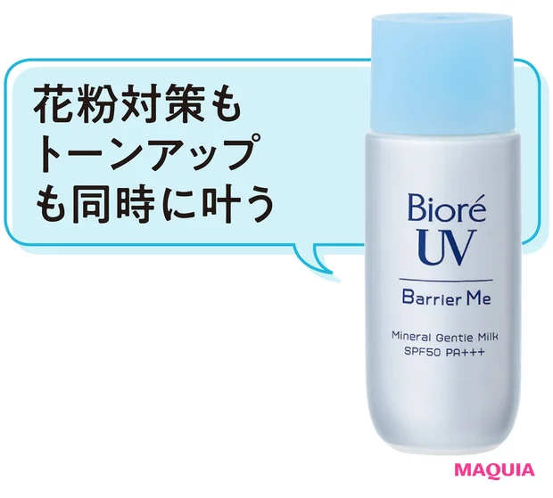 ビオレUV バリア・ミー ミネラルジェントルミルク SPF50・PA+++ 50ml ¥968(編集部調べ)/花王