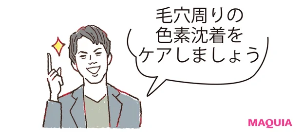 毛穴周りの色素沈着をケアしましょう