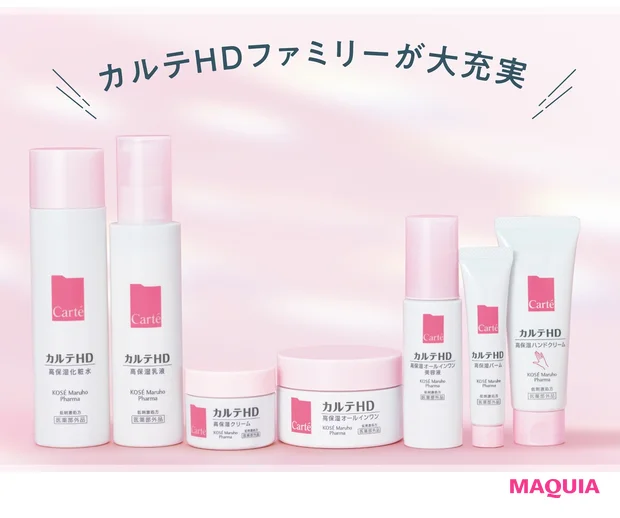 カルテHDファミリーが大充実
