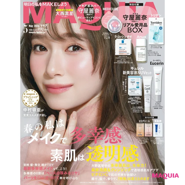 【マキア 2026年5月号】守屋麗奈さん(通常版)、芳根京子さん(増刊)…