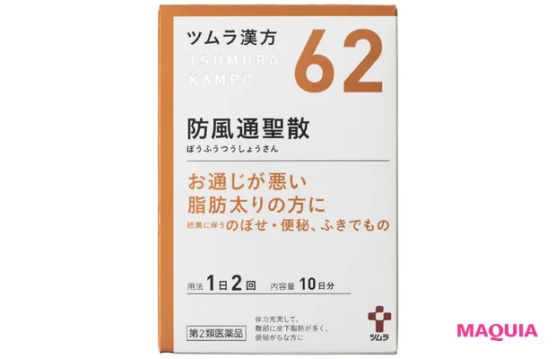 小嶋陽菜(こじはる)のお気に入り漢方 ツムラ漢方防風通聖散エキス顆粒