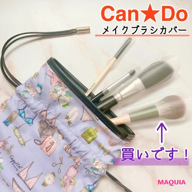 100均can Doキャンドゥのメイクブラシカバーがオススメ メイクブラシケースが無くても持ち歩けます Happy Plus One ハピプラワン 100均can Doキャンドゥのメイクブラシカバーがオススメ メイクブラシケースが無くても持ち歩けます Happy Plus One ハピプラワン