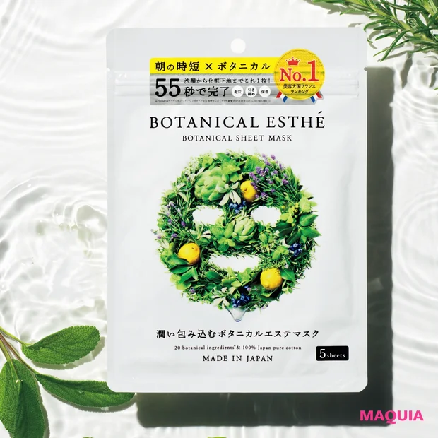 【7月号特別付録】朝の時短ケアにこの1枚! 「ボタニカルエステ シートマスク」の実力をチェック_2
