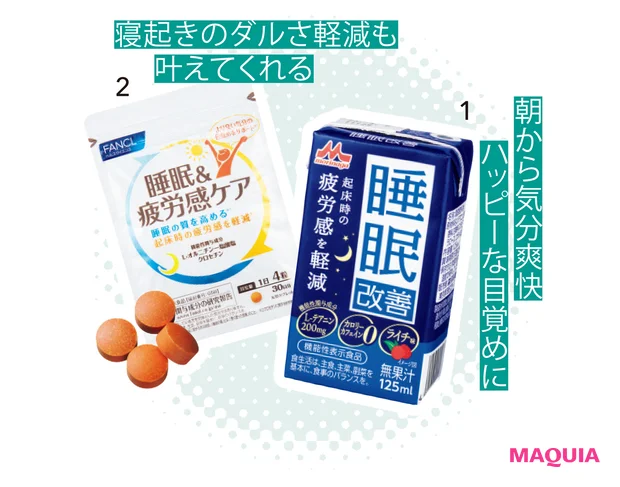 1 睡眠改善 [機能性表示食品] 125ml ￥130（編集部調べ）／森永乳業　2 睡眠＆疲労感ケア[機能性表示食品] 120粒（30日分） ￥3240／ファンケル