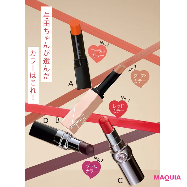 与田ちゃんが選んだカラーはこれ!