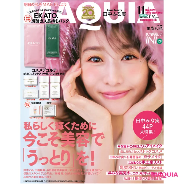 田中みな実 マキア MAQUIA 2023年11月号表紙 アナザーパターン