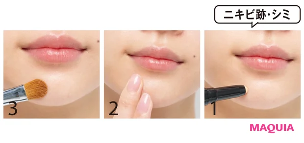 ニキビ跡、シミのカバーの仕方