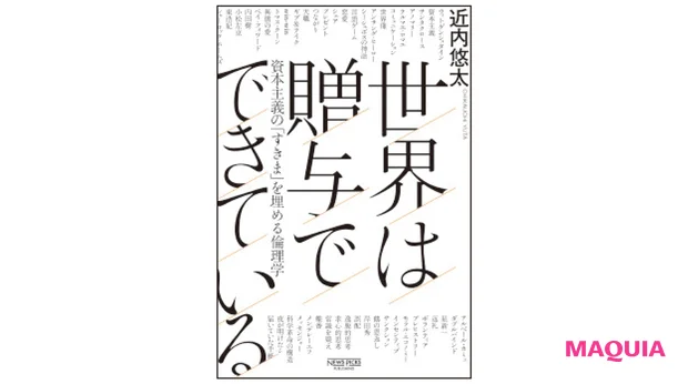 世界は贈与でできている