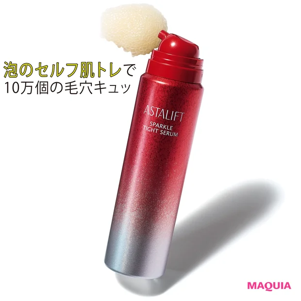 アスタリフト スパークル タイト セラム 50g ¥4000/富士フイルム