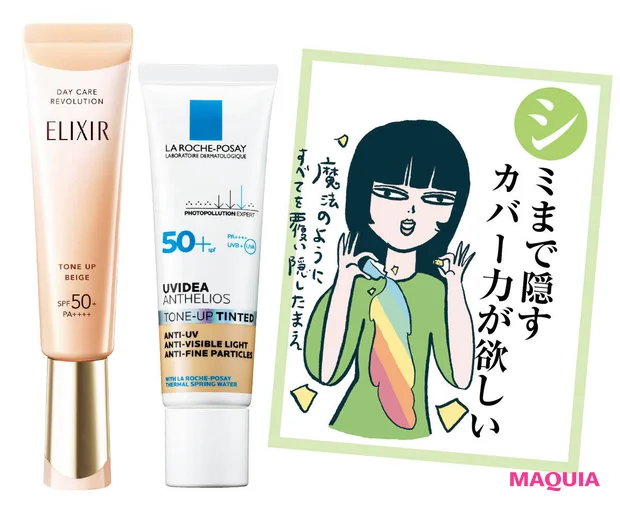 【最新】「カバー力のある化粧下地」ならこの2品を選ぶべし! シミや色ムラのない均一透明感へ