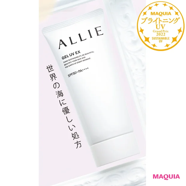 アリィー クロノビューティ ジェルUV EX SPF50+・PA++++ 90g ¥2310(編集部調べ)/カネボウ化粧品