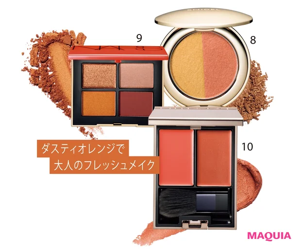 ダスティオレンジで大人のフレッシュメイク