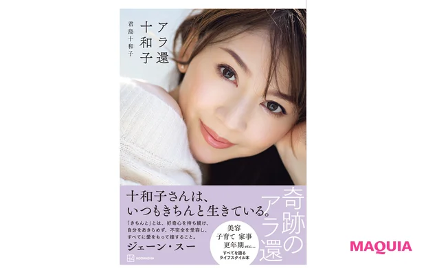 『アラ還十和子』(講談社)