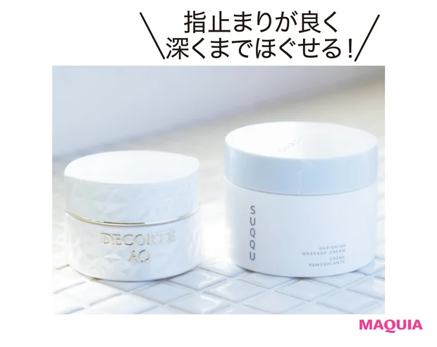 (右)デザイニング マッサージ クリーム 100g ¥6000/SUQQU (左)AQ マッサージ クリーム 92g ¥10000/コスメデコルテ