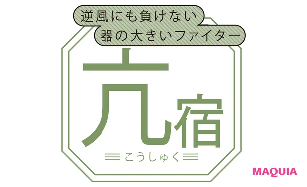 亢宿(こうしゅく)