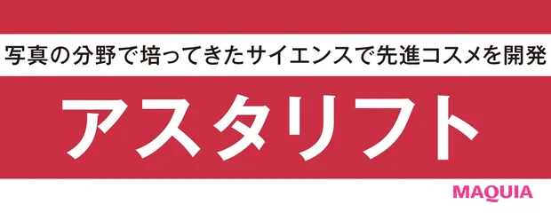 アスタリフト